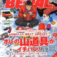 BE-PAL2014年9月号